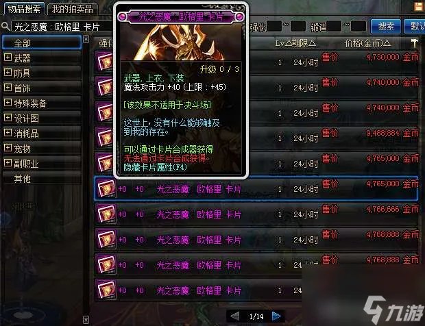 dnf魔攻卡片有什么详解 平民性价比最高附魔推荐