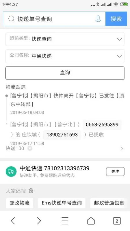 中通快递单号查询单号码查询物流