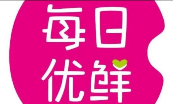 每日优鲜一款产品大肠菌群超标，该公司会面临什么处罚？