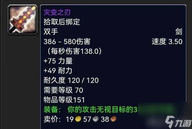 wow怎么幻化武器和装备 双手剑幻化及外观收集攻略