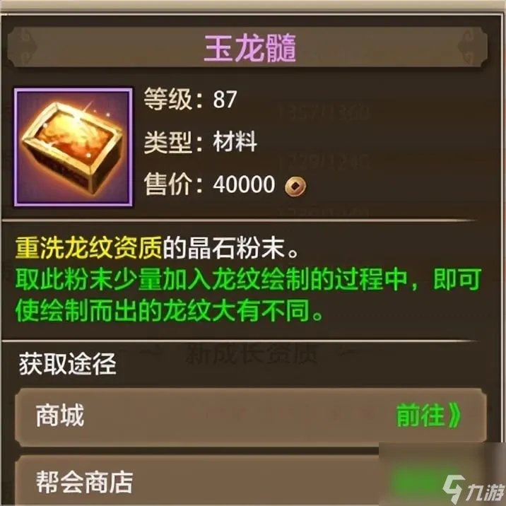 天龙八部3龙纹获取 天龙八部龙纹培养教程 已采纳