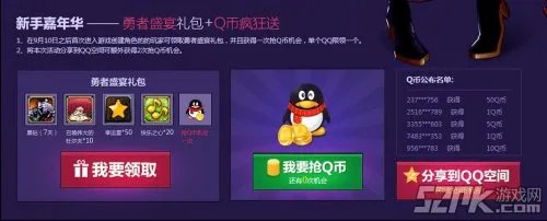 《DNF》QQ浏览器礼包活动简介