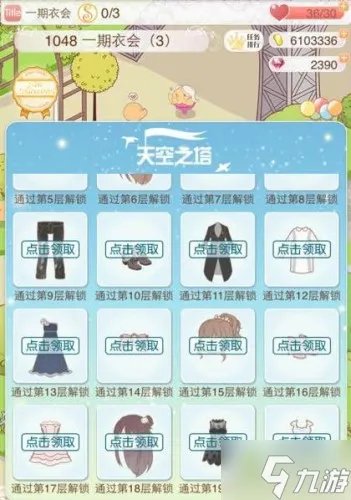 暖暖环游世界天空挑战赛图文全攻略