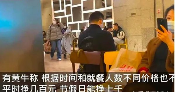 黄牛餐厅代排队月入2万，网友有何看法？