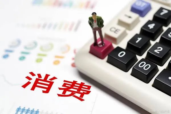 国办发布促消费20条,综合施策释放潜力,是否能稳定当前的消费?