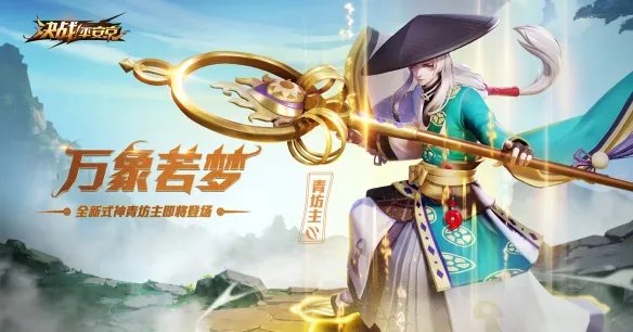 《决战平安京》青坊主技能介绍 输出还是肉盾任你选择