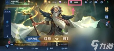 王者荣耀体验服怎么免费获取点券-体验服免费获取点券方法