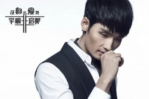 帅气回归舞台的宇桐非图片  新曲《没那么爱我》全网首发