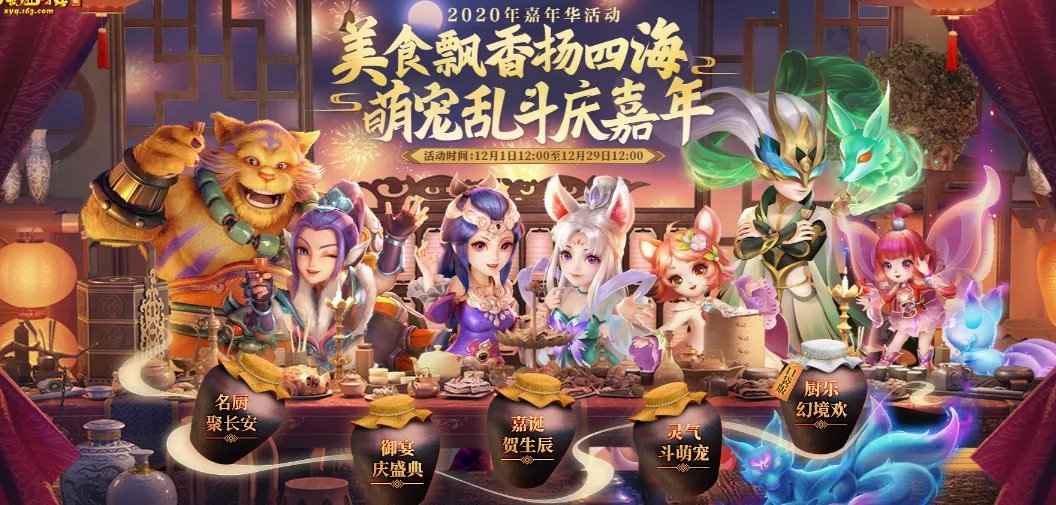 梦幻西游2020嘉年华活动怎么玩