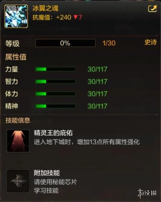 《DNF手游》冰翼之魂属性攻略 地下城与勇士M冰翼之魂获得攻略