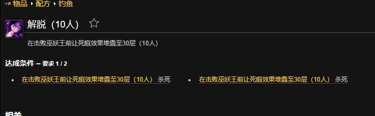 魔兽世界解脱成就怎么做