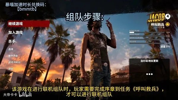 《死亡岛2》联机组队教程 死亡岛2怎么联机