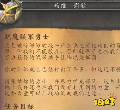 魔兽世界抗魔联军勇士任务怎么做 抗魔联军勇士任务攻略