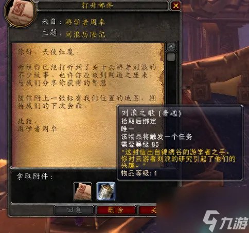 魔兽游学者声望有什么用 魔兽世界游学者声望攻略
