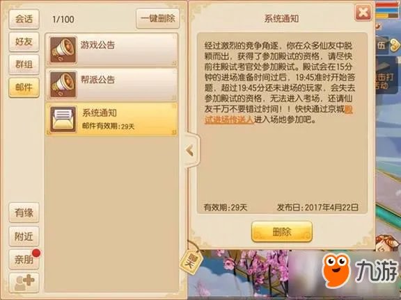 《梦幻诛仙手游》科举考试答题答案大全 科举考试玩法介绍