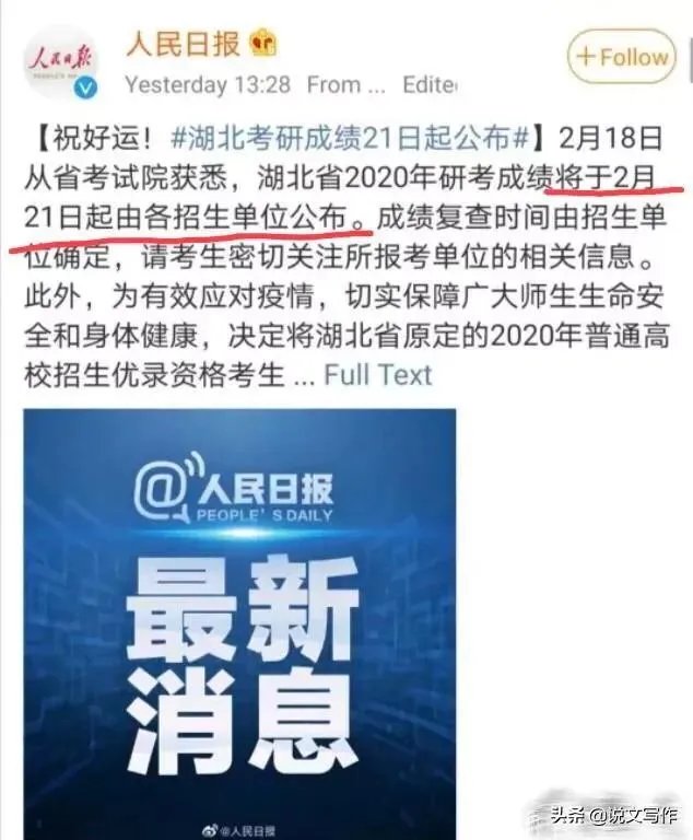 湖北考研成绩21日起开始公布,你怎么看?