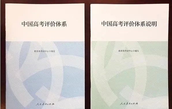 如何看待教育部发布《中国高考评价体系》,会对未来的高考制度产生什么影响?