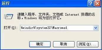 flash player安装遇到错误怎么办