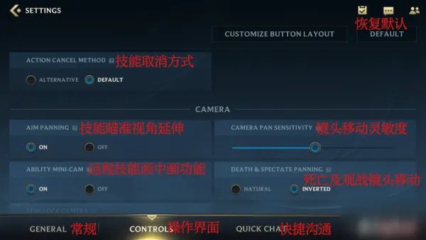 《lol手游》中文翻译 设置界面中文对照翻译图一览