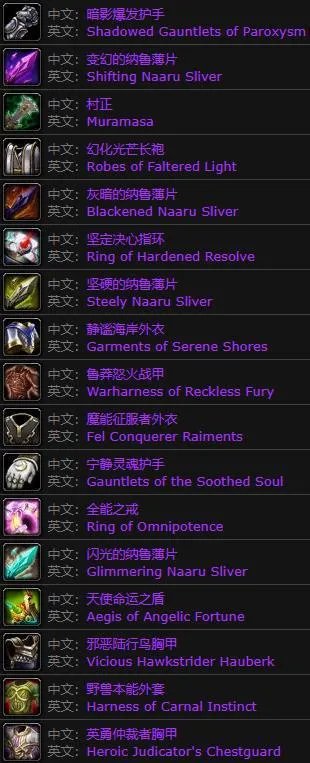 魔兽世界太阳井掉落有哪些 太阳井高地掉落大全一览