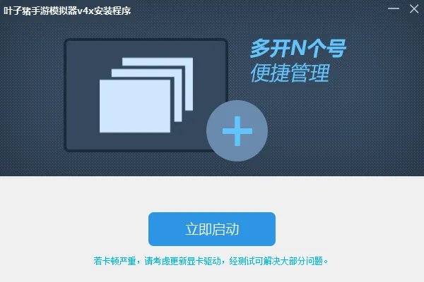 叶子猪手游模拟器