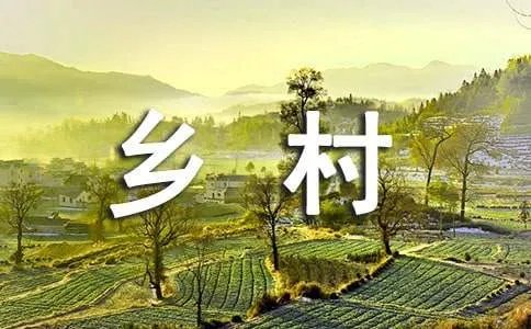 春色满乡村作文600字