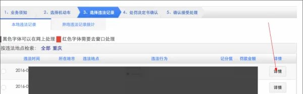 交通违规违章查询