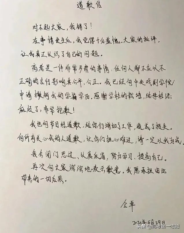 仝卓往届生改应届生怎么回事?高考舞弊吗?