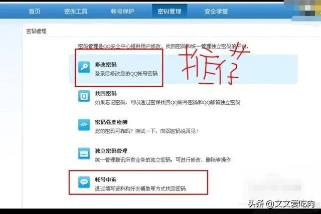 修改qq密码的网站？