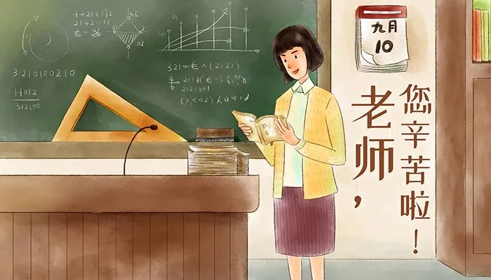 2021年教师节是第几个教师节 2021年是第几个教师节