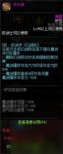 dnf驭剑士魔剑降临属性推荐 地下城驭剑士职业详细解读