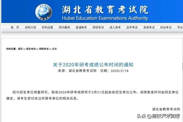 湖北考研成绩21日起开始公布,你怎么看?