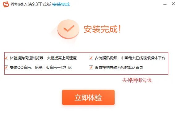 搜狗智能拼音输入法