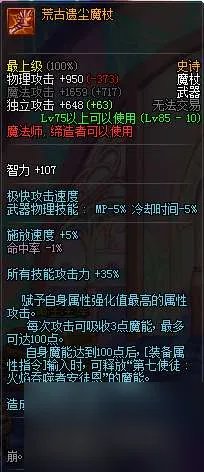 DNF冰结师武器选择及装备指南 附毕业武器装备推荐