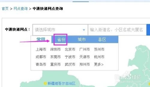 如何查询快递网点派送范围
