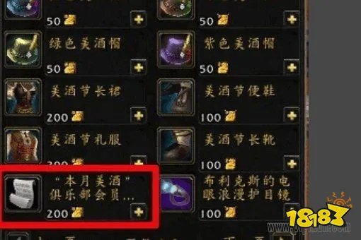 魔兽世界本月美酒俱乐部怎么做 本月美酒俱乐部成就完成攻略