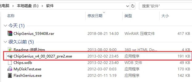 chipgenius绿色版中文