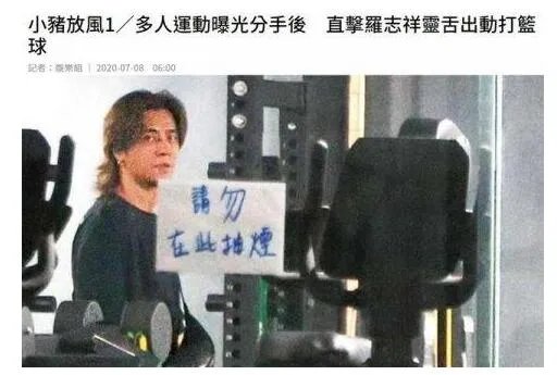 罗志祥分手风波后首露面 再次被调侃“多人运动”