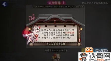 阴阳师式神歌舞召唤阵在哪