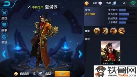 王者荣耀夏侯惇多少钱