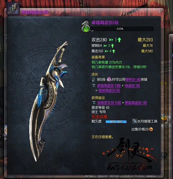 剑灵海盗武器属性一览 强大属性让你心动