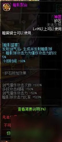 DNF暗殿骑士用什么武器好 含装备选择和技能加点详解