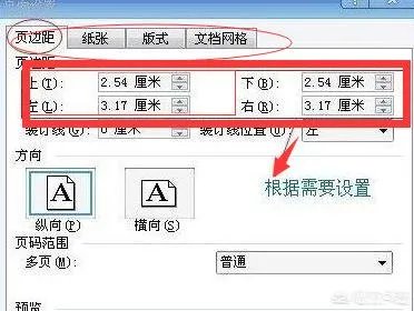 word2003的页面怎么设置?