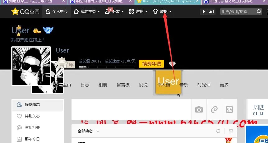 QQ空间自定义在哪
