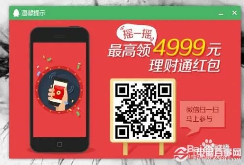 告诉你理财通领红包攻略