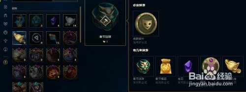 LOL春节元宝怎么用