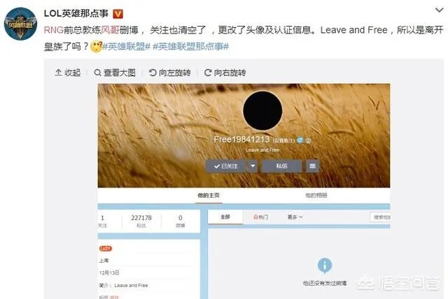 如何看待RNG前主教练风哥微博认证取消，内容清空，疑似已经离职？