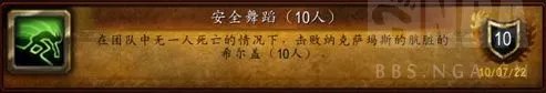 魔兽世界wlk10人NAXX成就龙攻略