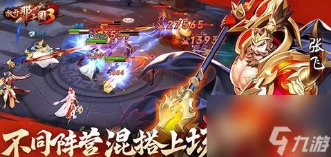 放开那三国3平民最强阵容推荐