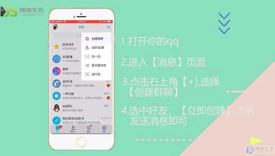qq1000人群怎么创建